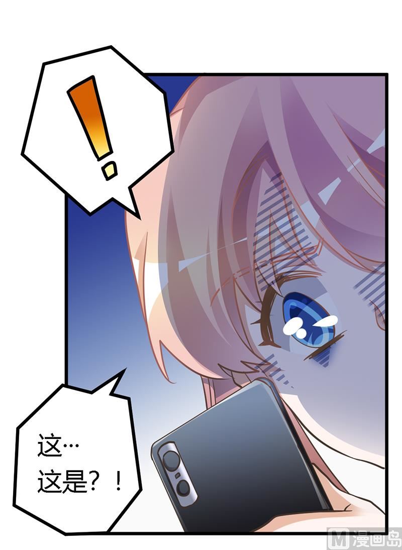 《首席的萌妻》第154话 来而不往非礼也 第13页