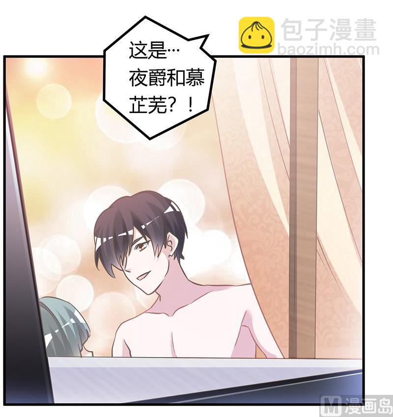 《首席的萌妻》第154话 来而不往非礼也 第14页