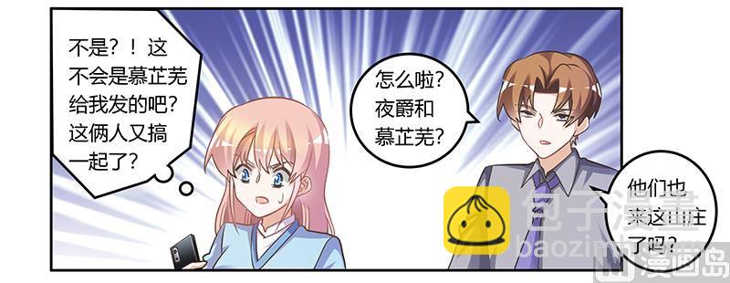 《首席的萌妻》第154话 来而不往非礼也 第15页