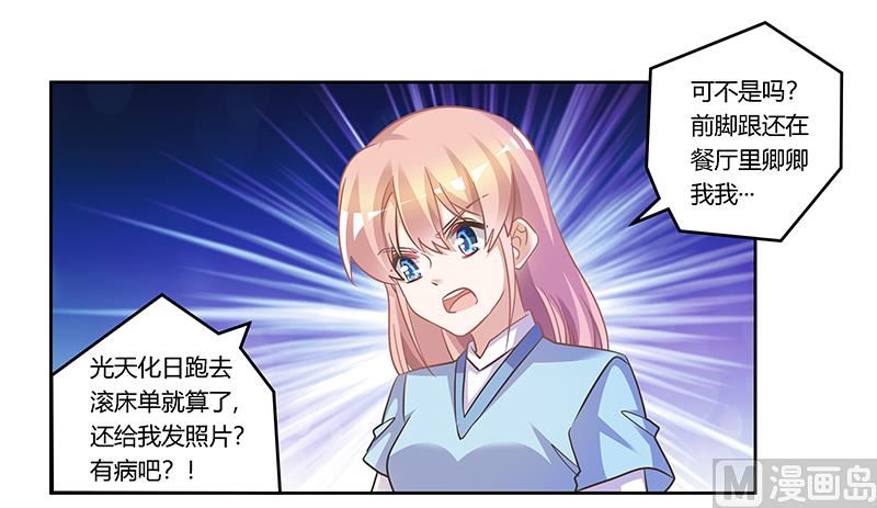《首席的萌妻》第154话 来而不往非礼也 第17页