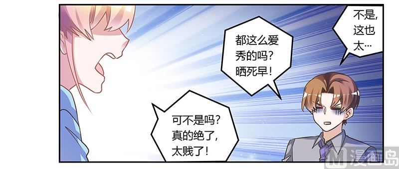 《首席的萌妻》第154话 来而不往非礼也 第18页
