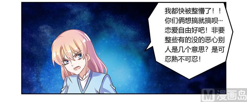 《首席的萌妻》第154话 来而不往非礼也 第19页
