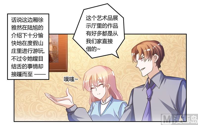 《首席的萌妻》第154话 来而不往非礼也 第1页