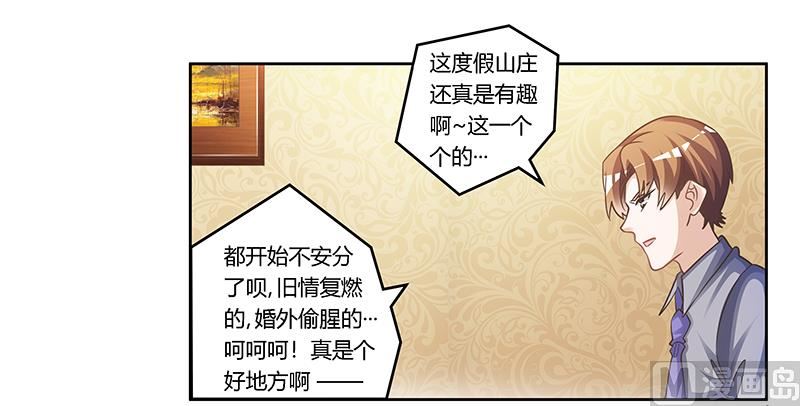 《首席的萌妻》第154话 来而不往非礼也 第20页