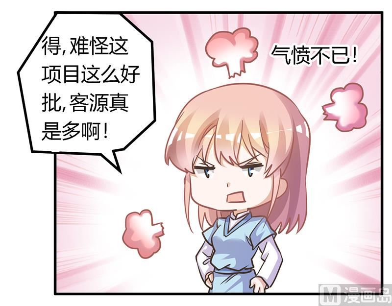 《首席的萌妻》第154话 来而不往非礼也 第21页