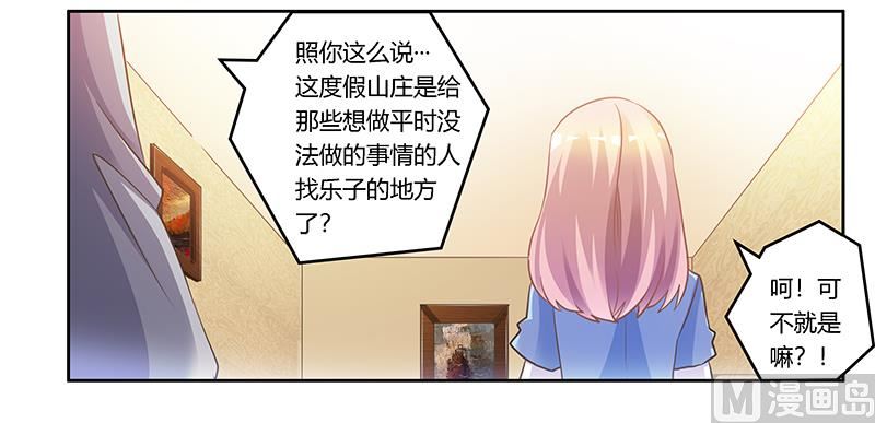 《首席的萌妻》第154话 来而不往非礼也 第23页