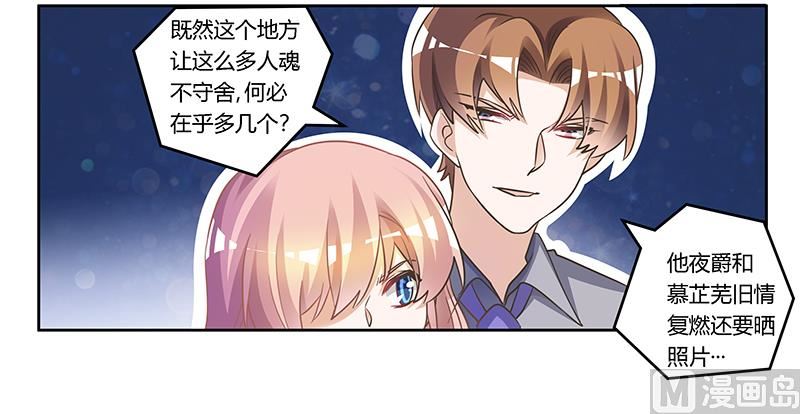 《首席的萌妻》第154话 来而不往非礼也 第27页
