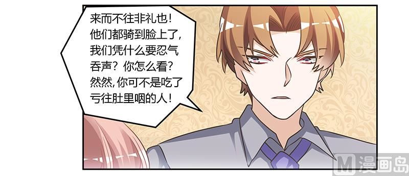 《首席的萌妻》第154话 来而不往非礼也 第29页