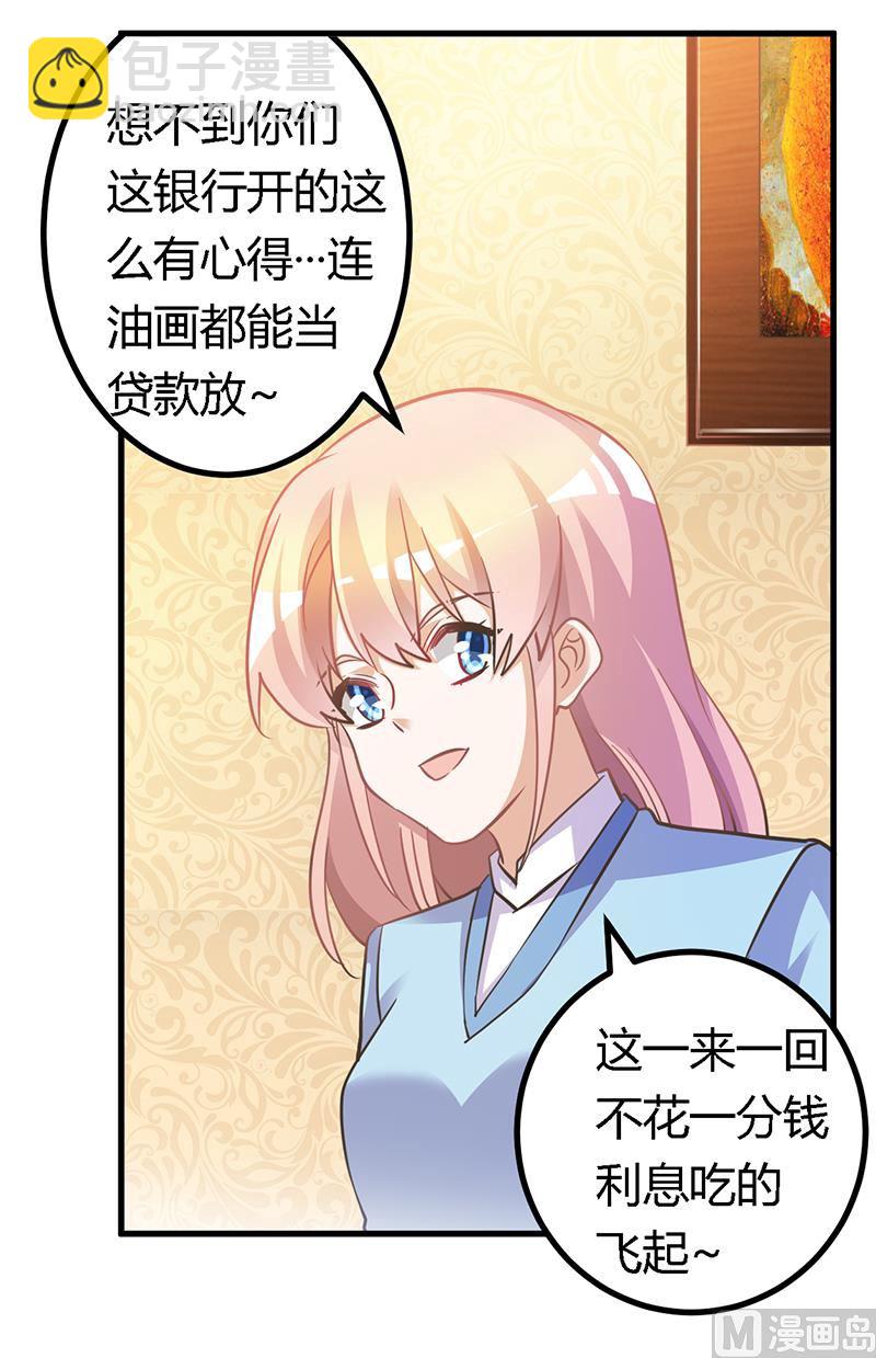 《首席的萌妻》第154话 来而不往非礼也 第2页