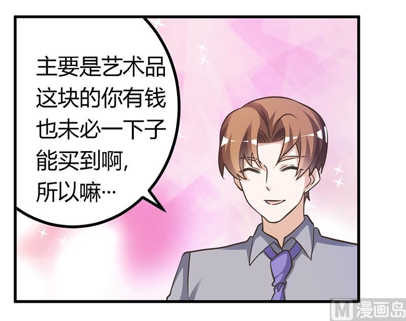 《首席的萌妻》第154话 来而不往非礼也 第3页