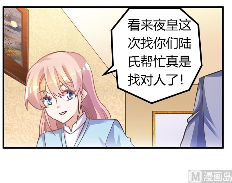 《首席的萌妻》第154话 来而不往非礼也 第4页