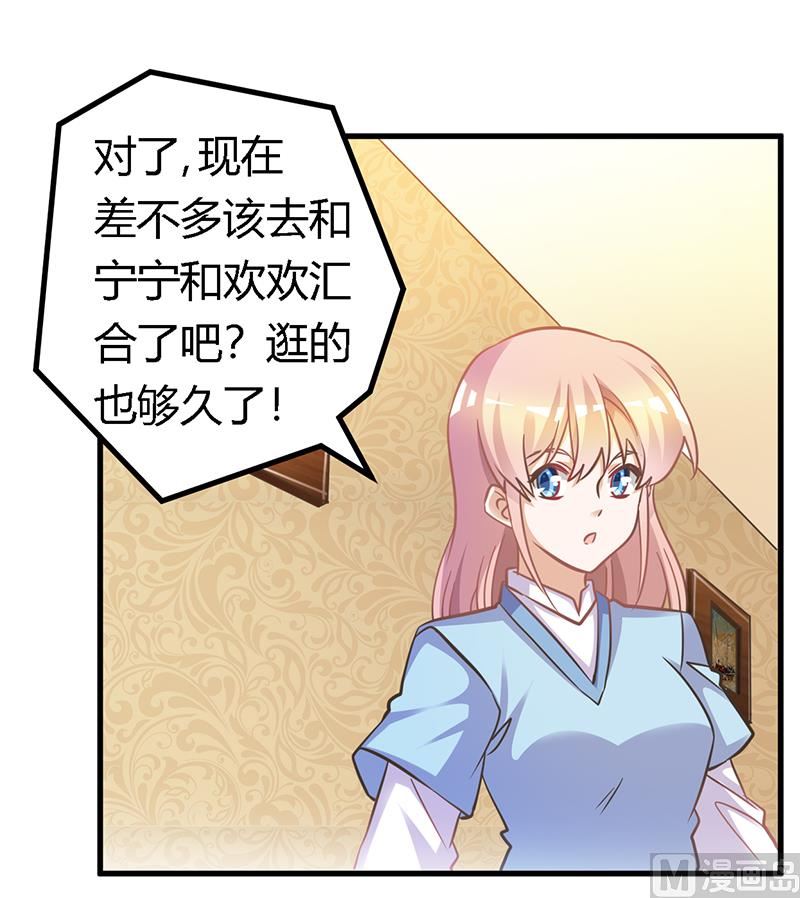 《首席的萌妻》第154话 来而不往非礼也 第5页