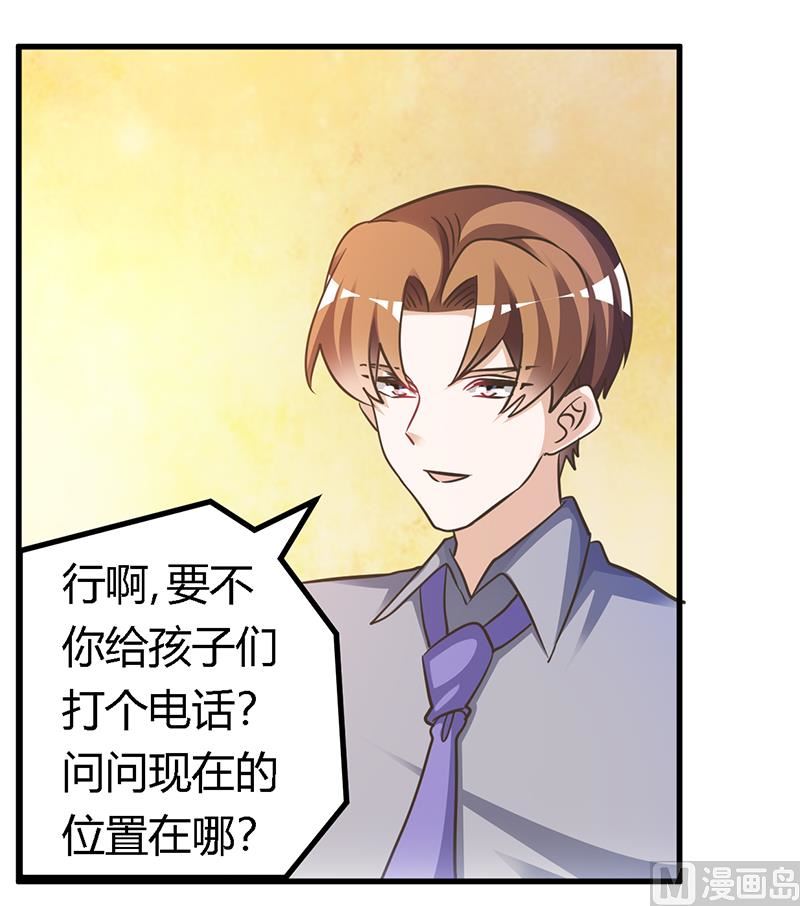 《首席的萌妻》第154话 来而不往非礼也 第6页