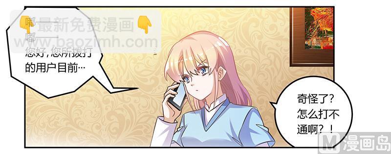 《首席的萌妻》第154话 来而不往非礼也 第7页