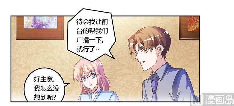 《首席的萌妻》第154话 来而不往非礼也 第9页