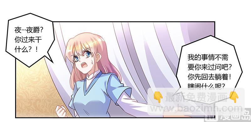 《首席的萌妻》第158话 我，我愿意 第18页
