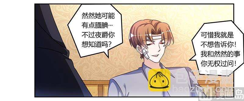 《首席的萌妻》第158话 我，我愿意 第19页