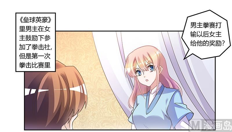 《首席的萌妻》第158话 我，我愿意 第1页