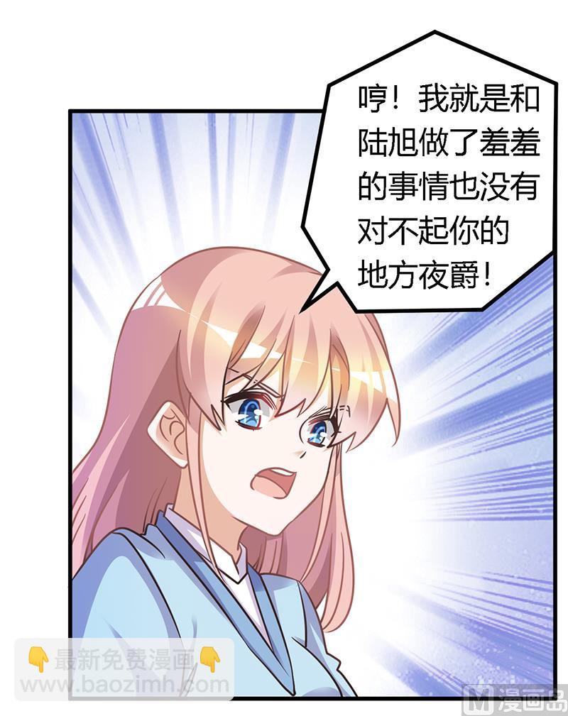 《首席的萌妻》第158话 我，我愿意 第21页