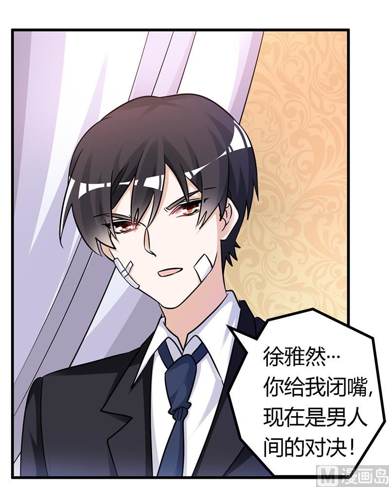 《首席的萌妻》第158话 我，我愿意 第22页