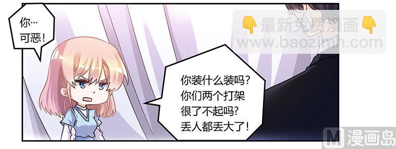 《首席的萌妻》第158话 我，我愿意 第23页
