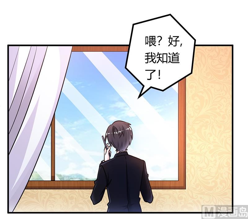 《首席的萌妻》第158话 我，我愿意 第26页