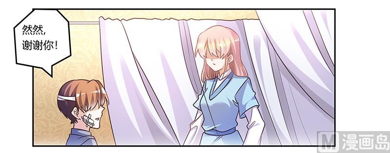 《首席的萌妻》第158话 我，我愿意 第27页