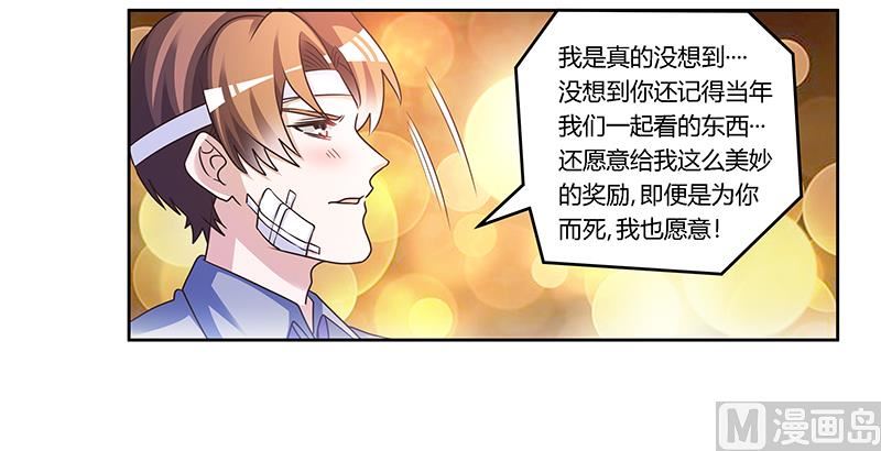 《首席的萌妻》第158话 我，我愿意 第28页