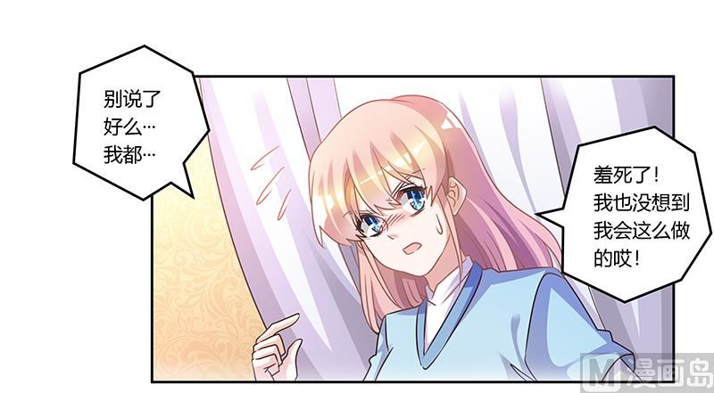 《首席的萌妻》第158话 我，我愿意 第29页