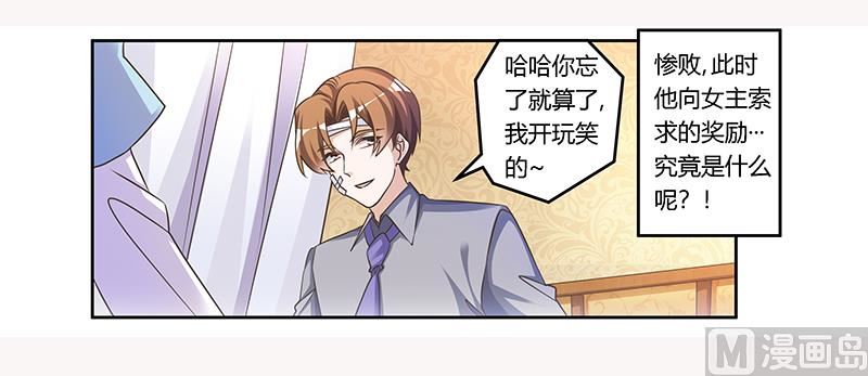 《首席的萌妻》第158话 我，我愿意 第2页