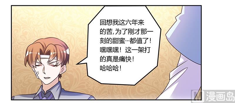 《首席的萌妻》第158话 我，我愿意 第30页