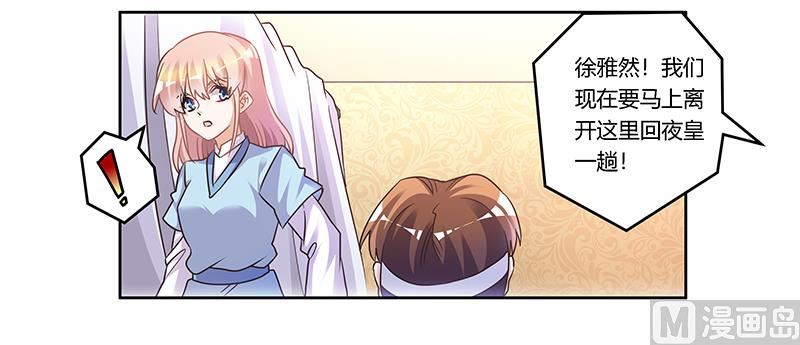 《首席的萌妻》第158话 我，我愿意 第31页