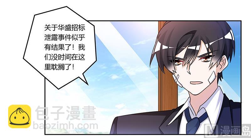《首席的萌妻》第158话 我，我愿意 第32页