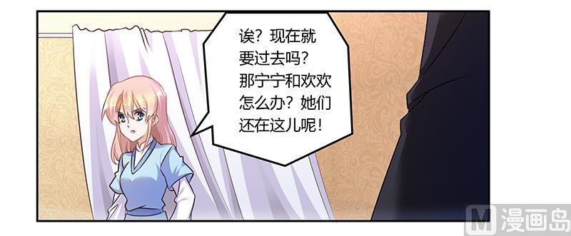 《首席的萌妻》第158话 我，我愿意 第33页