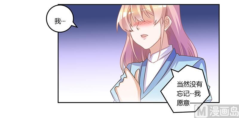 《首席的萌妻》第158话 我，我愿意 第3页