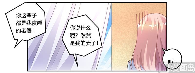 《首席的萌妻》第157话 你想要什么奖励 第11页