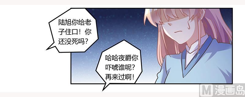 《首席的萌妻》第157话 你想要什么奖励 第12页