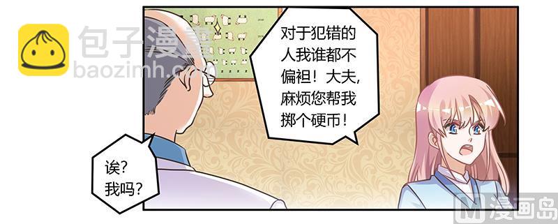 《首席的萌妻》第157话 你想要什么奖励 第14页