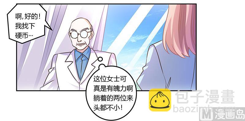 《首席的萌妻》第157话 你想要什么奖励 第15页