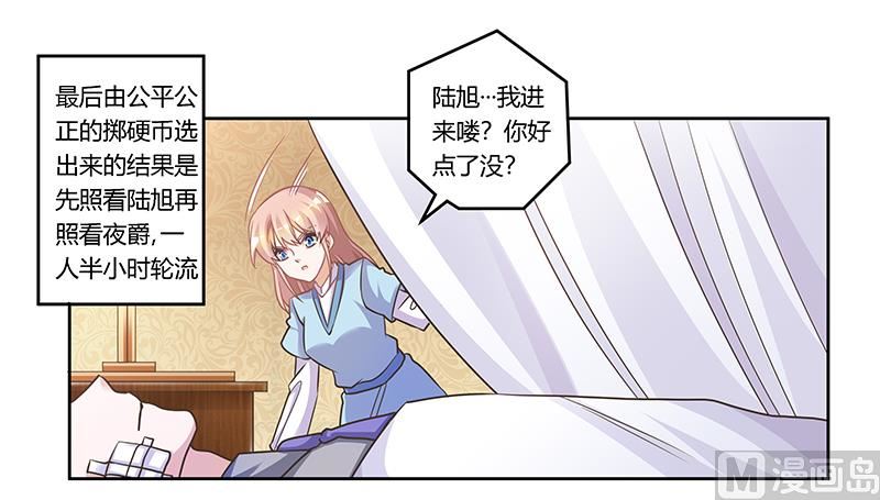 《首席的萌妻》第157话 你想要什么奖励 第16页