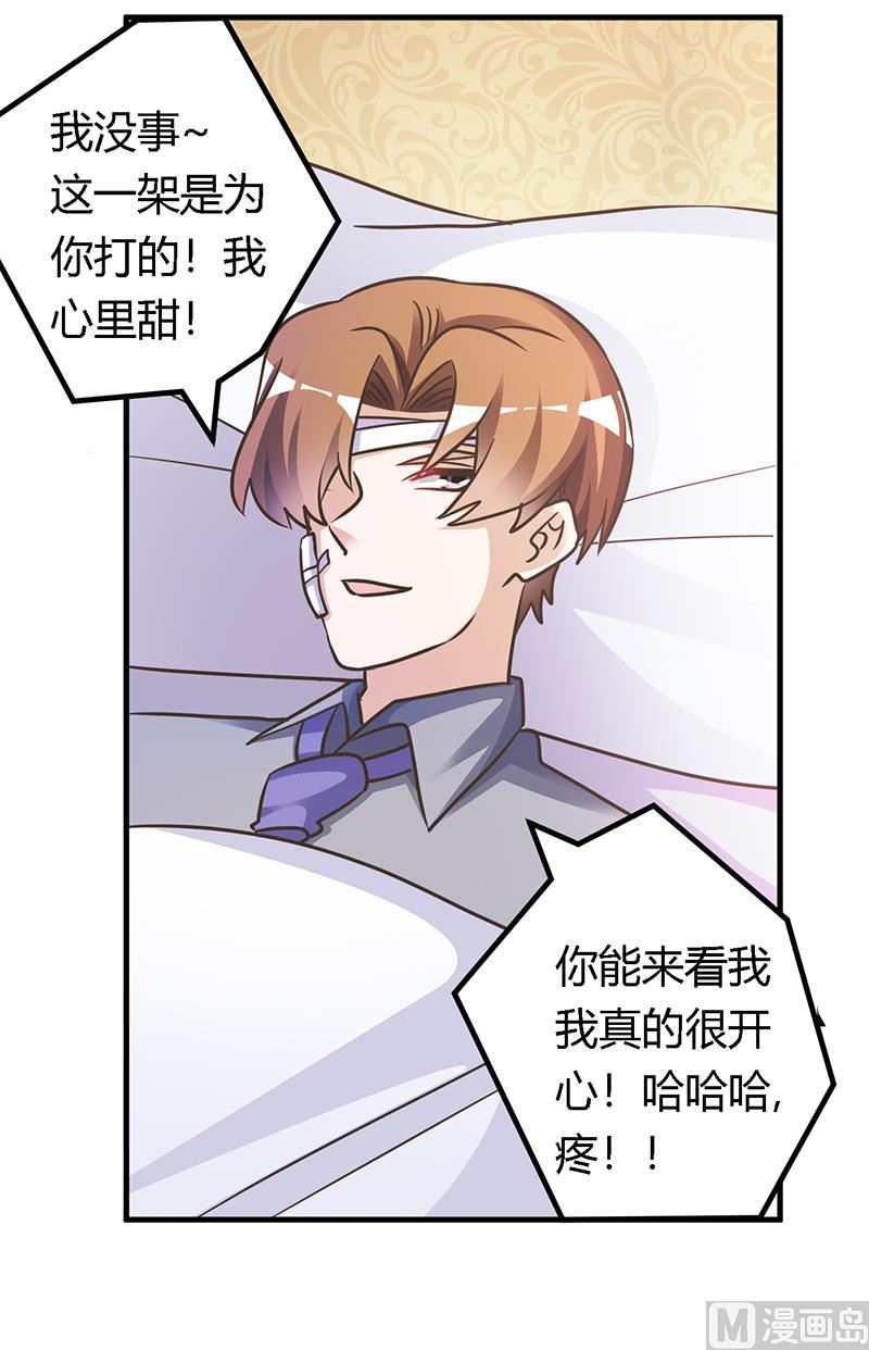 《首席的萌妻》第157话 你想要什么奖励 第17页