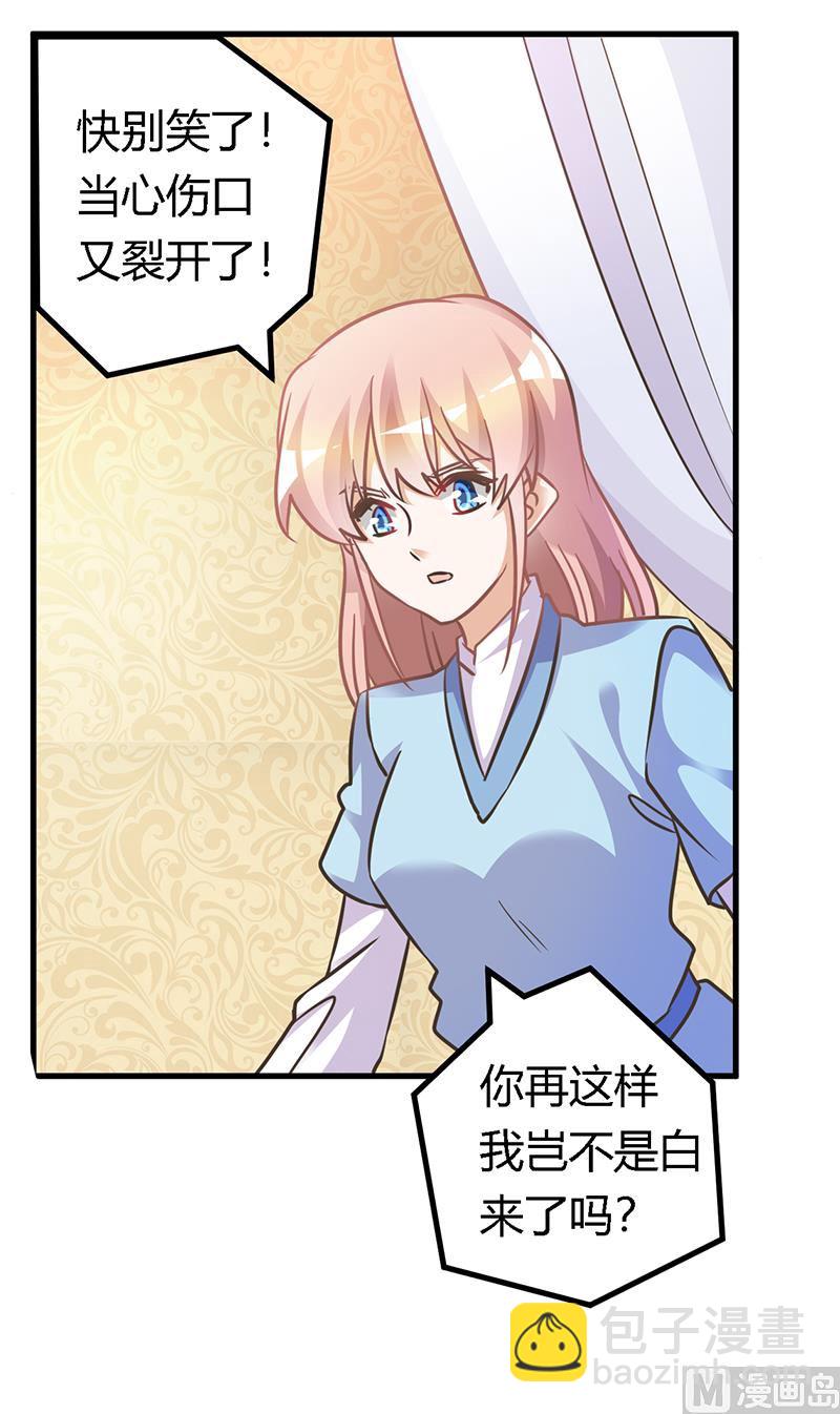 《首席的萌妻》第157话 你想要什么奖励 第18页
