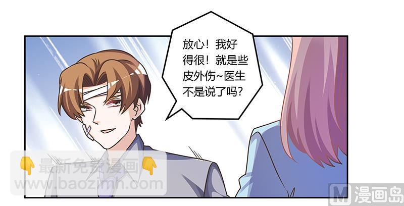 《首席的萌妻》第157话 你想要什么奖励 第19页