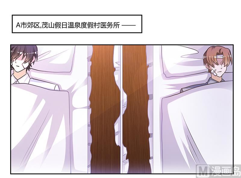 《首席的萌妻》第157话 你想要什么奖励 第1页