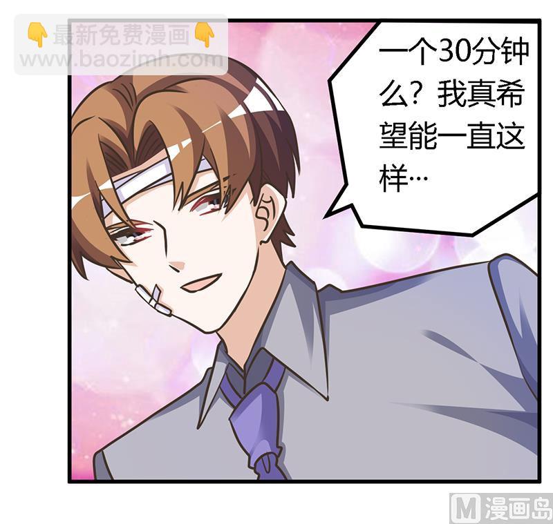 《首席的萌妻》第157话 你想要什么奖励 第21页