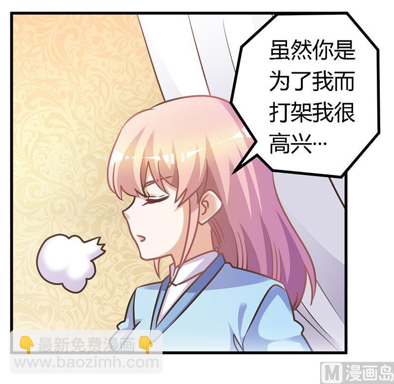 《首席的萌妻》第157话 你想要什么奖励 第22页