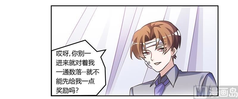 《首席的萌妻》第157话 你想要什么奖励 第24页