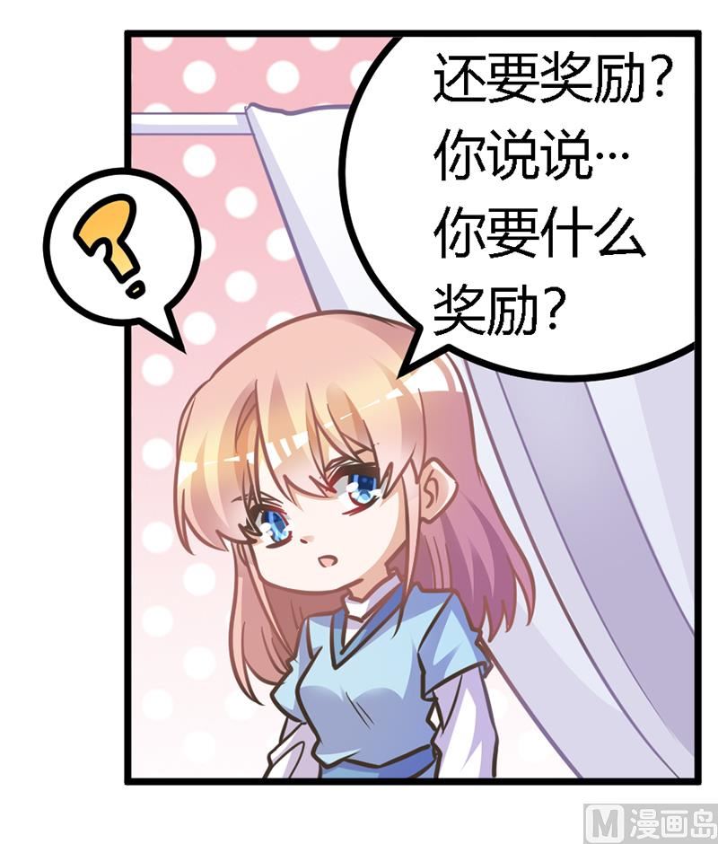 《首席的萌妻》第157话 你想要什么奖励 第25页