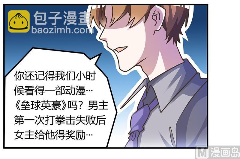 《首席的萌妻》第157话 你想要什么奖励 第26页