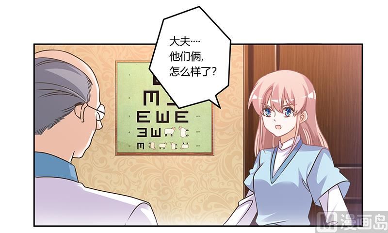 《首席的萌妻》第157话 你想要什么奖励 第4页